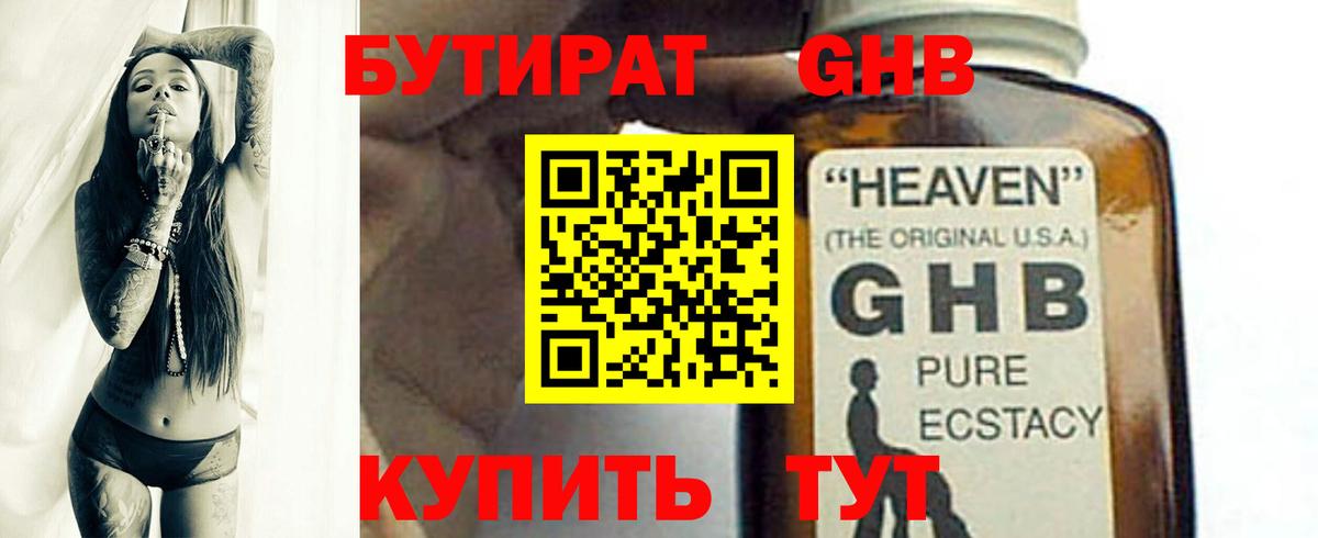 БУТИРАТ бутандиол Дербент